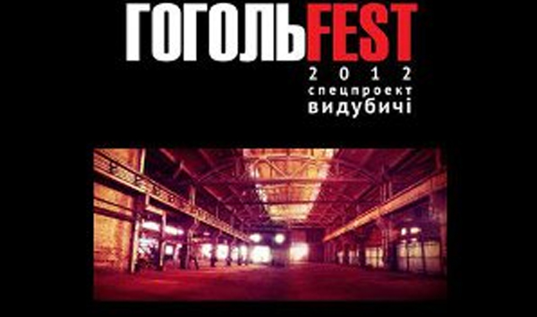 В Киеве стартовал  Гогольfest-2012