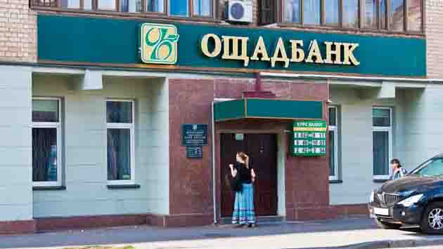 Бюджетников заставляют обслуживаться в «Ощадбанке»