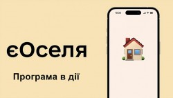 За програмою "єОселя" пільгову іпотеку можуть оформити українці, які не мають власного житла