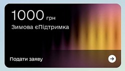 У Мінекономіки розповіли, на що українці витрачають кошти “Зимової єПідтримки”